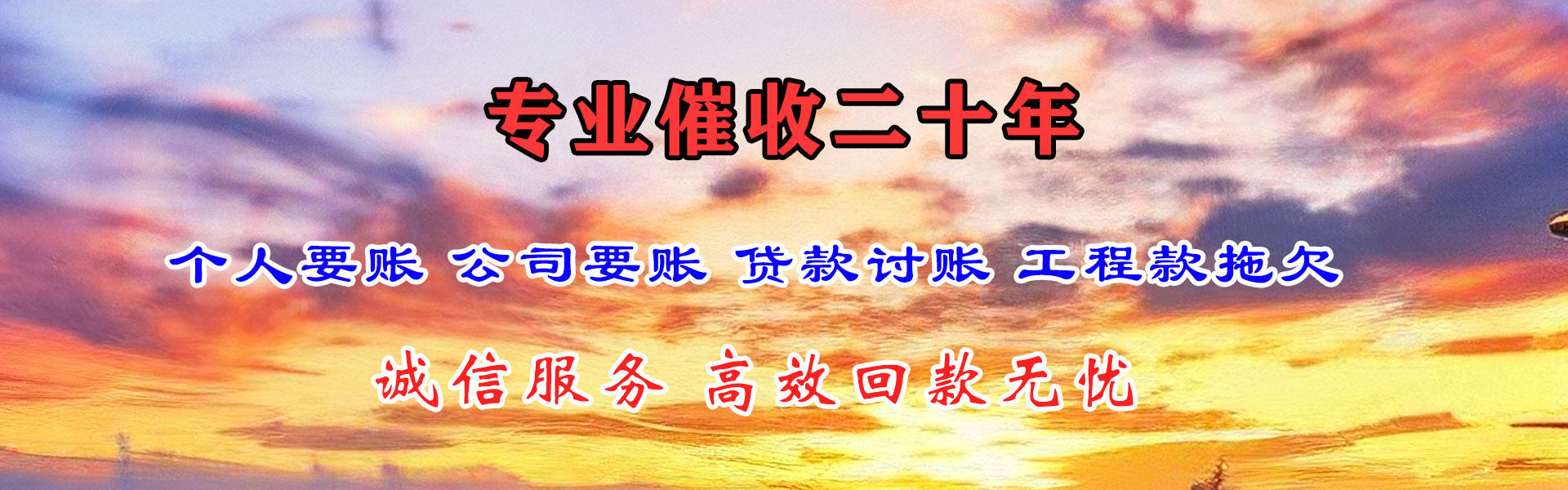 蒙阴收账公司